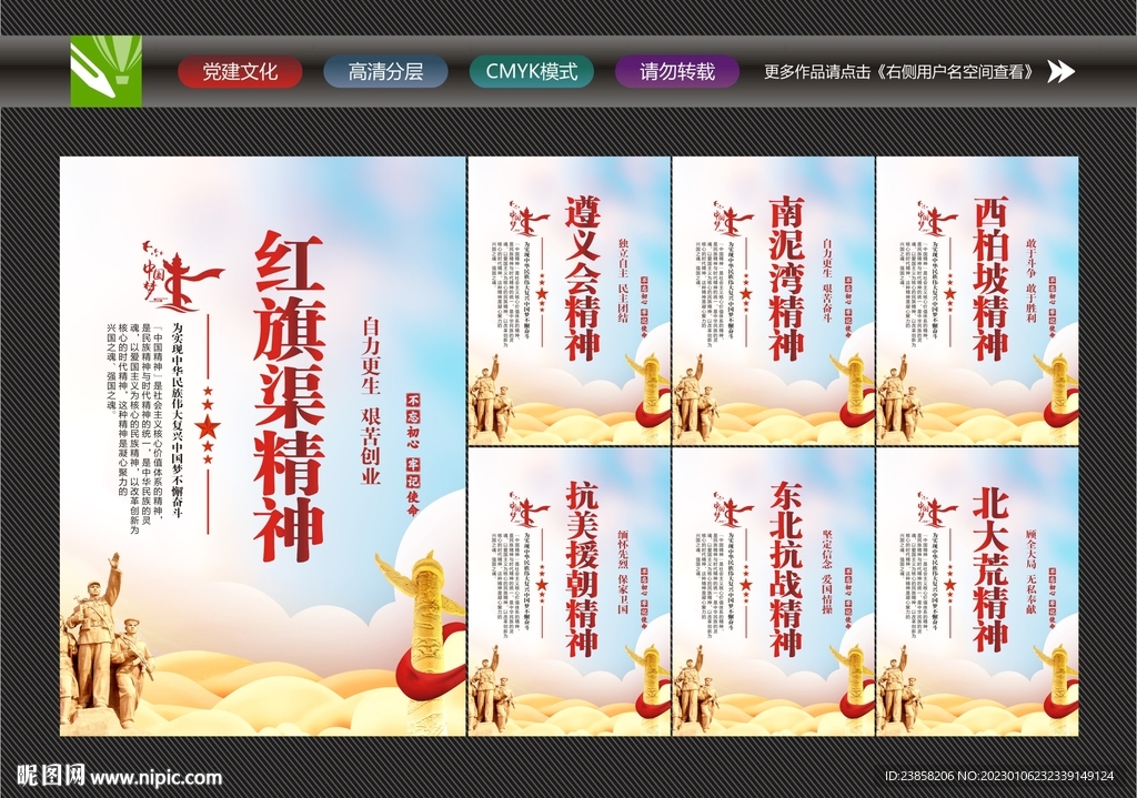弘扬中国精神
