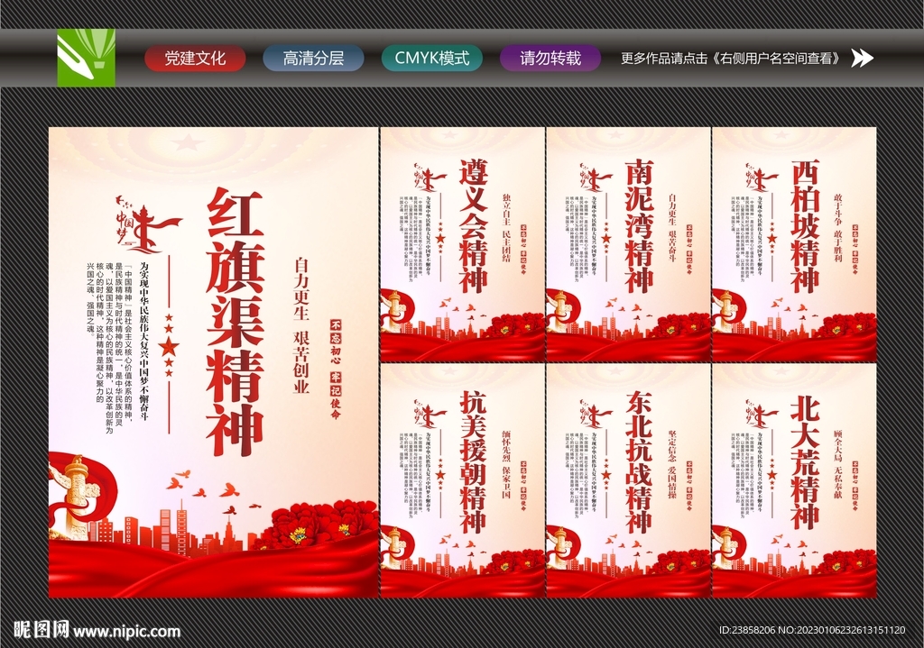 中国精神谱系