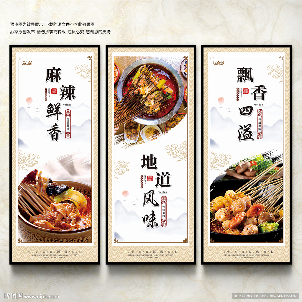 串串香海报