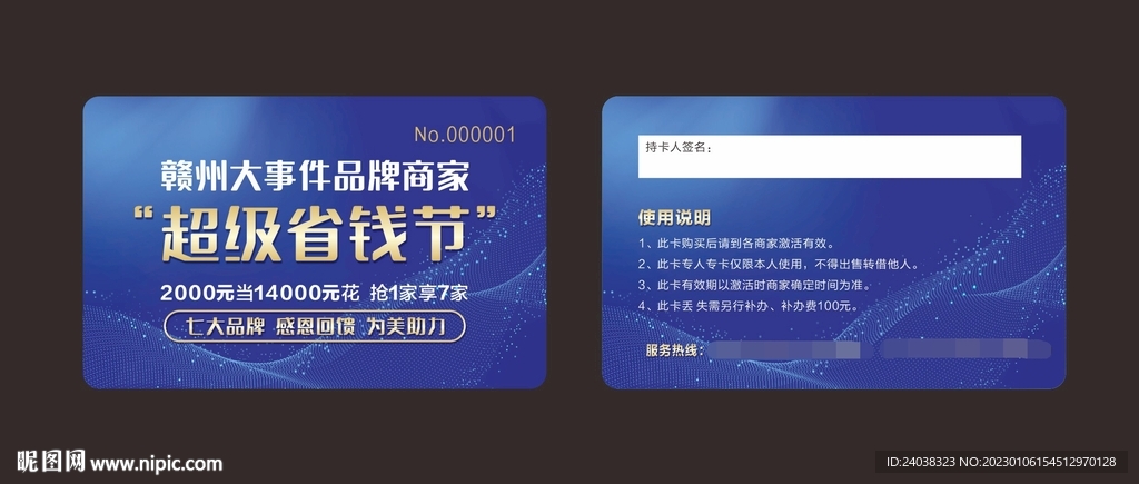 超级省钱卡