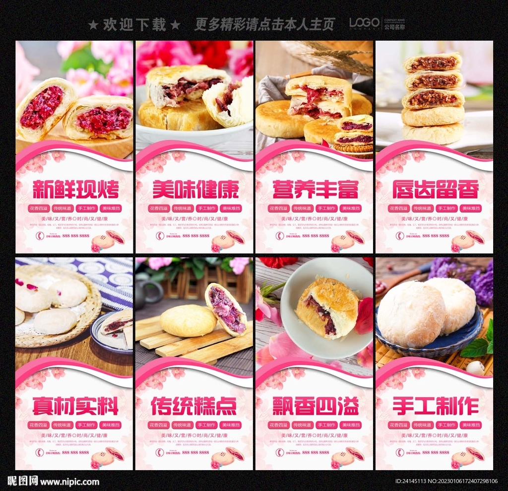 鲜花饼