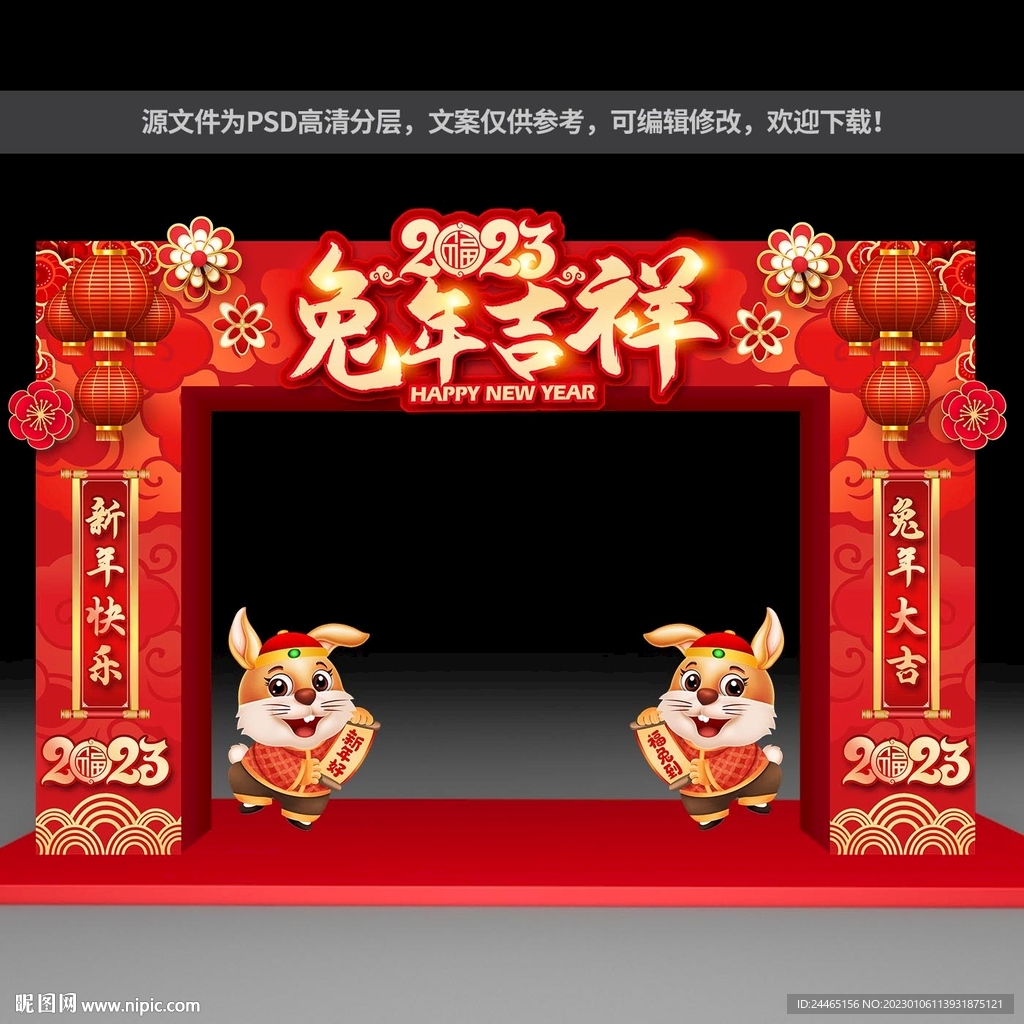 2023兔年吉祥拱门