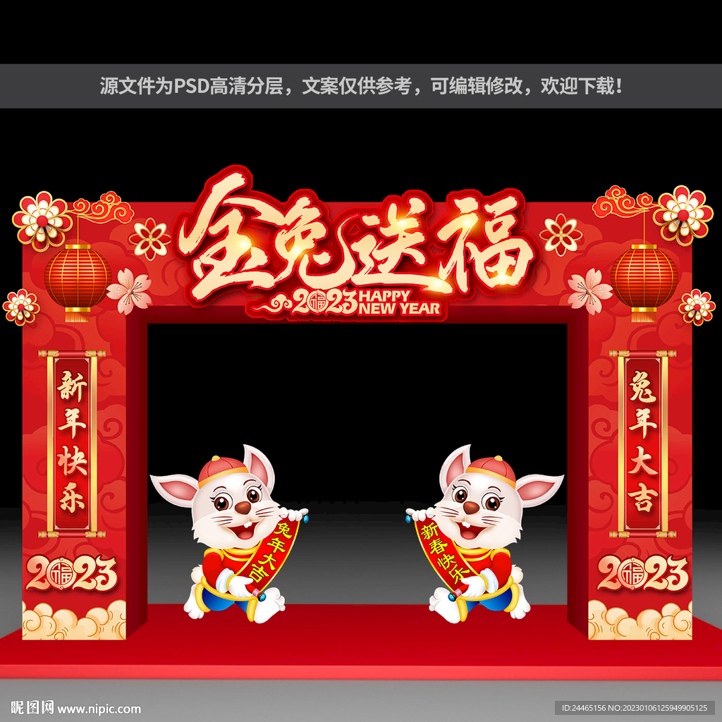 2023新年拱门