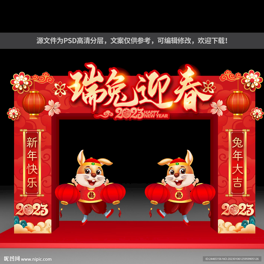 2023新年门头