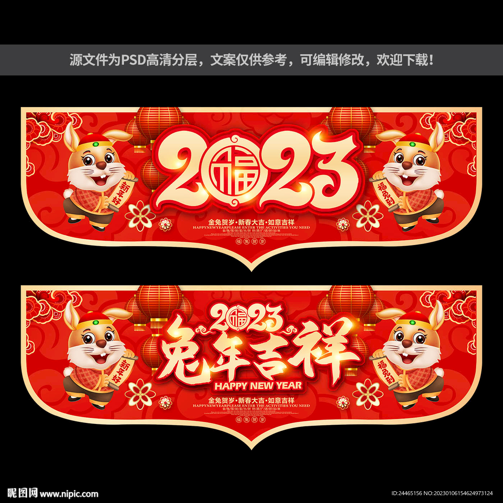 新年吊旗