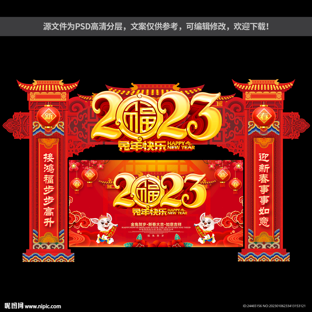2023新年拱门