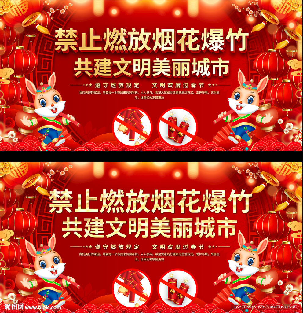 禁放烟花爆竹展板