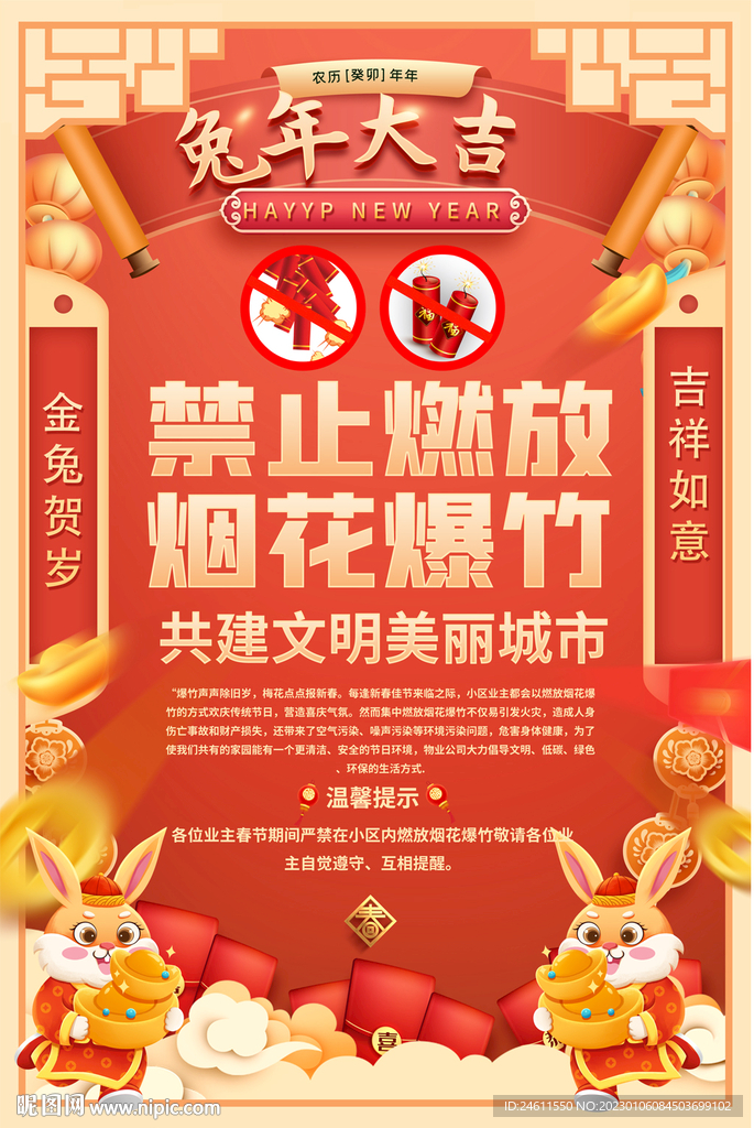社区禁放烟花爆竹宣传海报