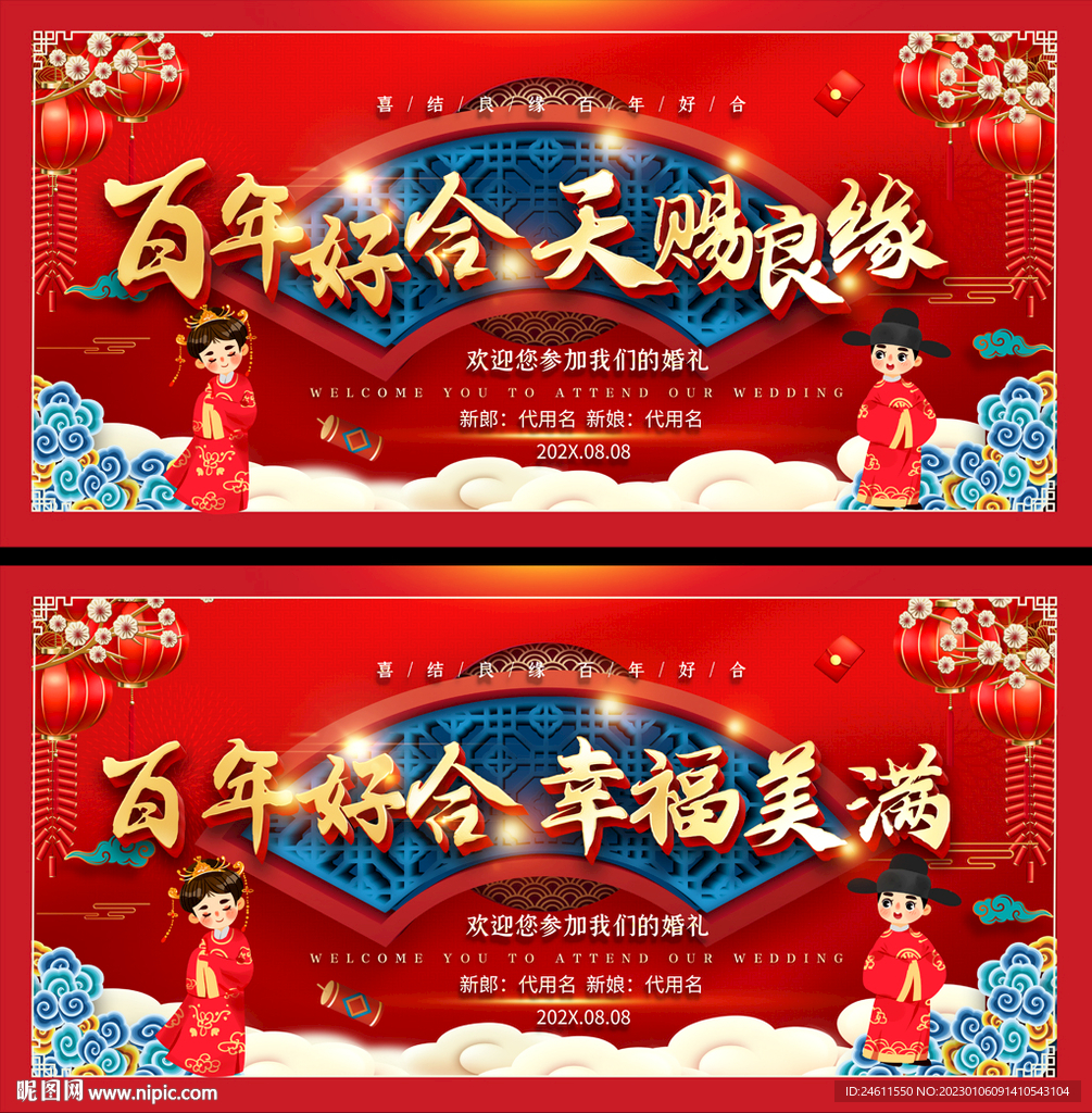 婚礼背景