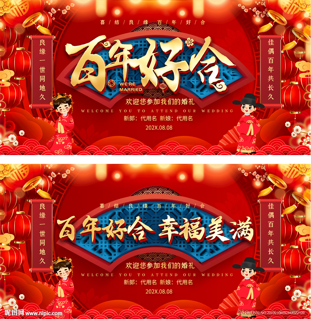 婚礼背景