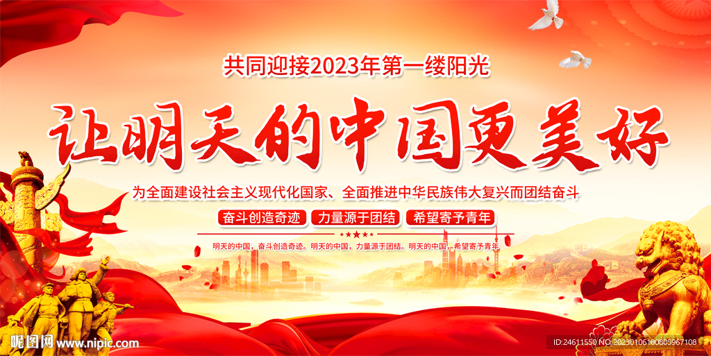 2023新年贺词
