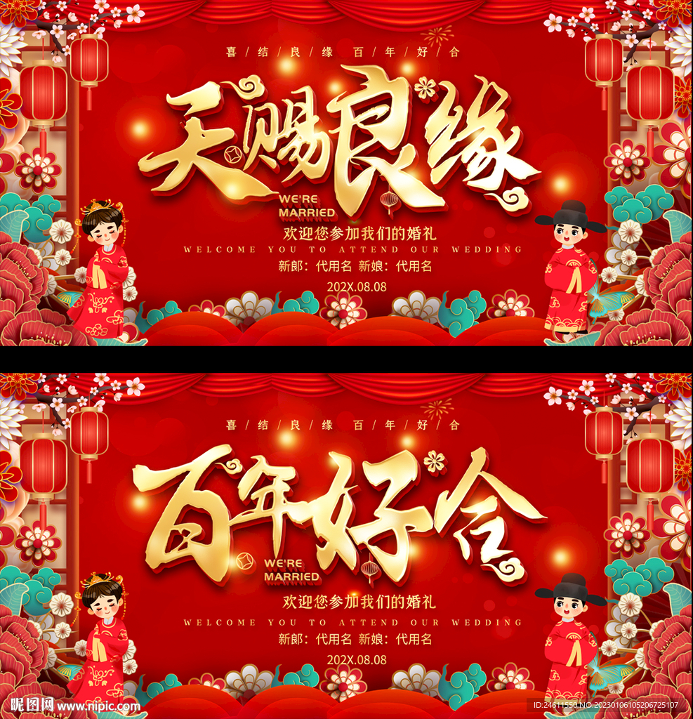 婚礼背景