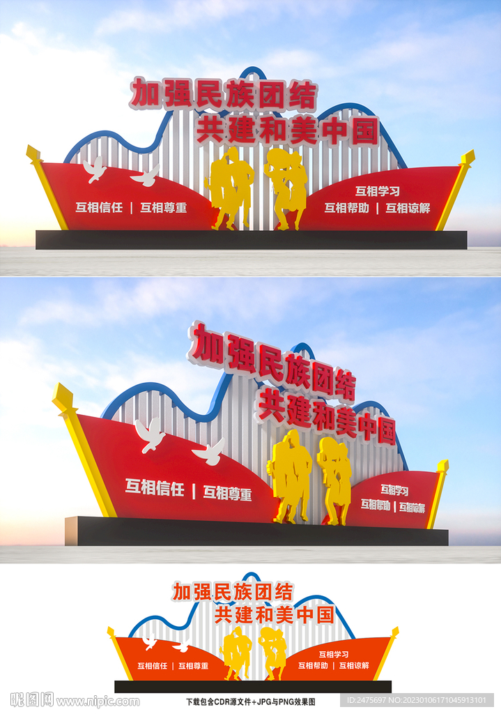 民族团结