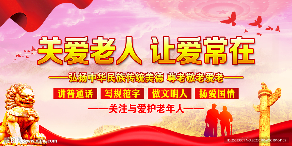 关爱老人展板