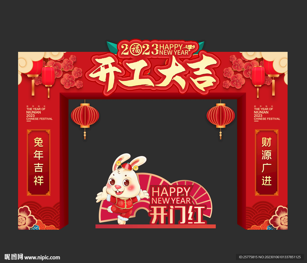 开工大吉门头