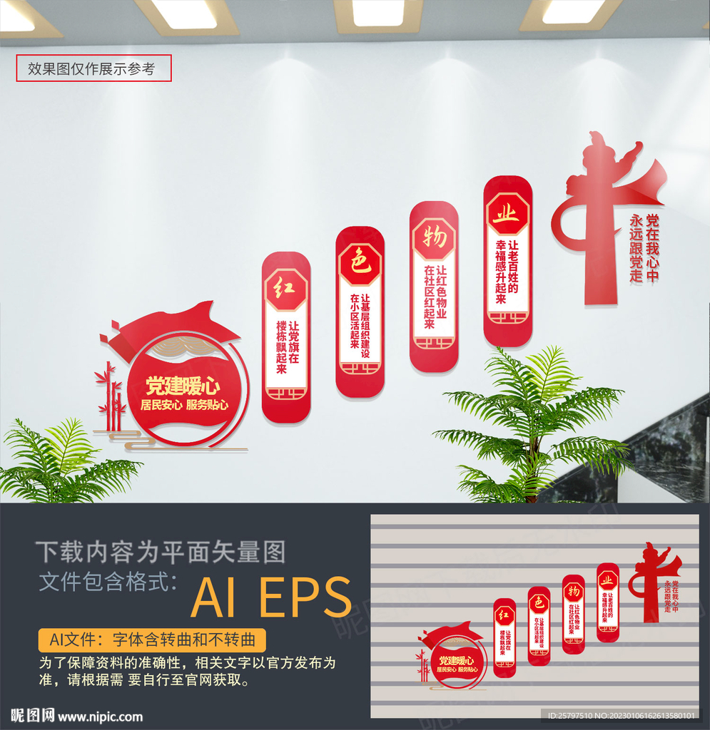红色物业楼梯文化墙