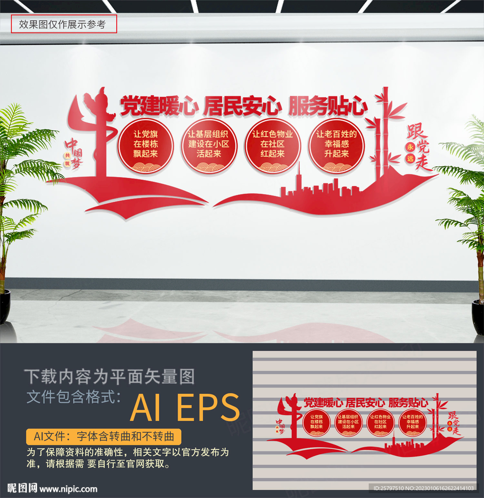 红色物业文化墙