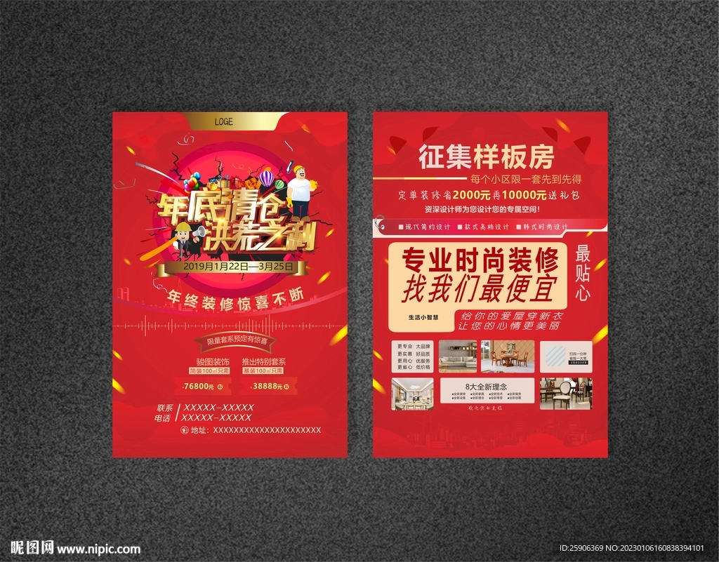 年底清仓宣传单