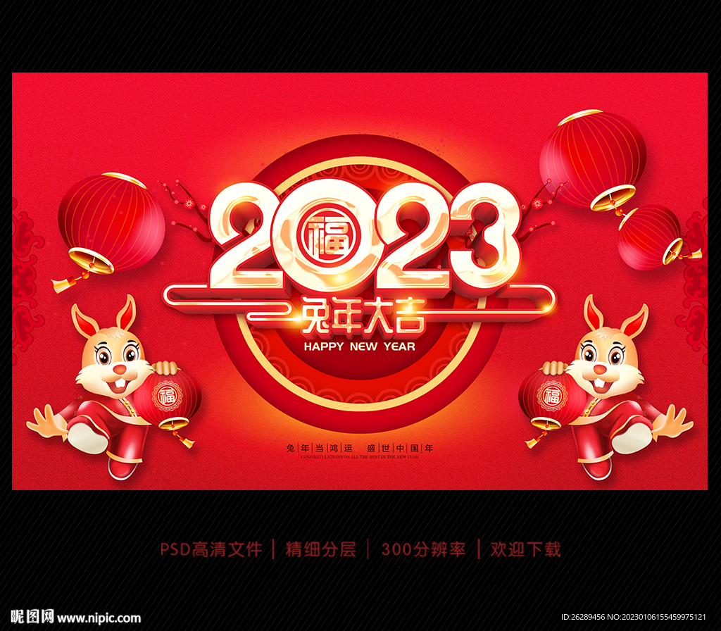 2023新年