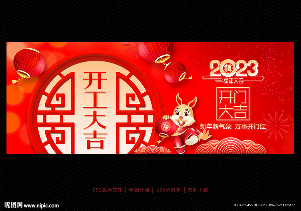 开工大吉