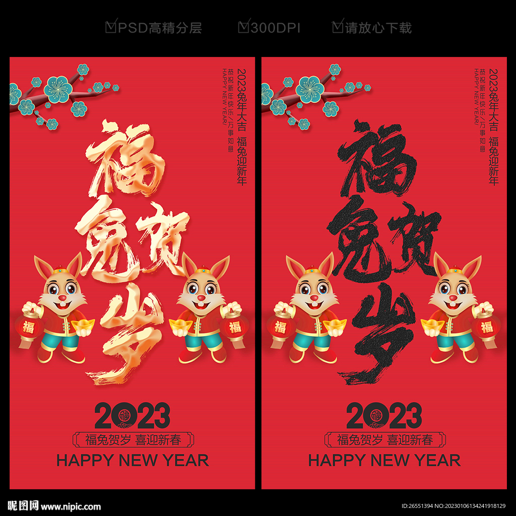 2023兔年海报