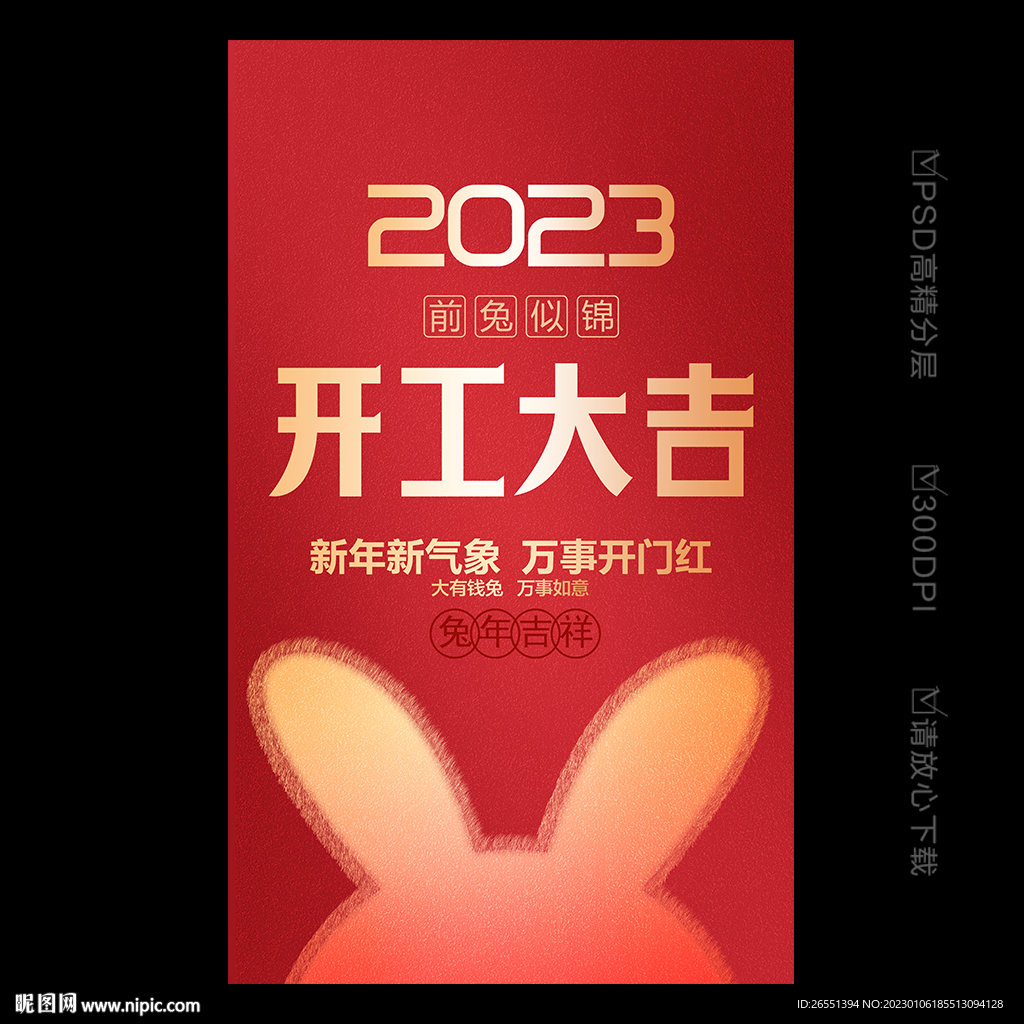 开工大吉