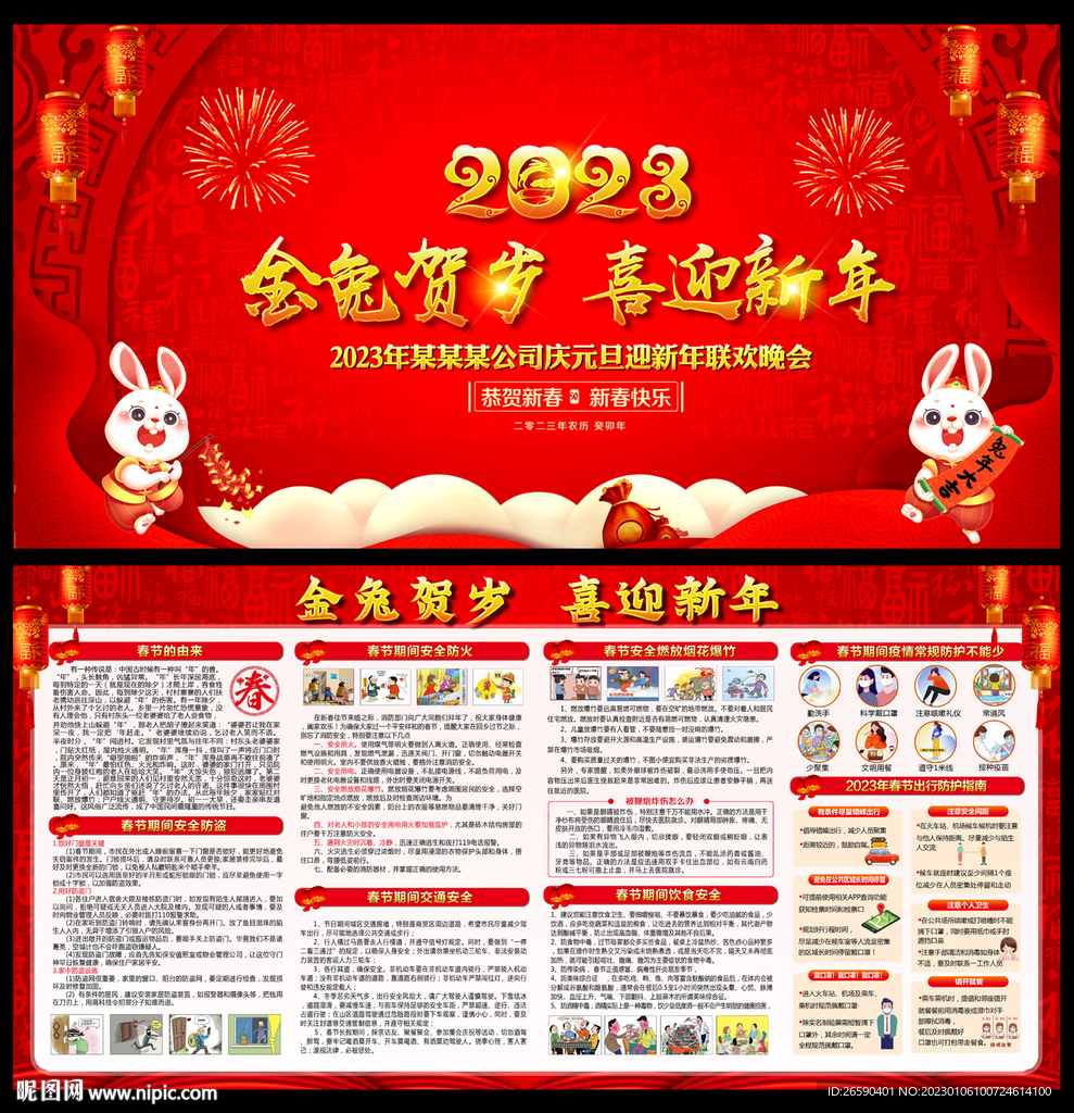 2023年新年宣传栏