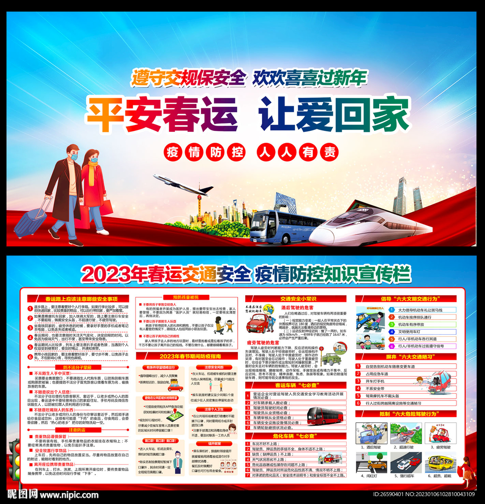 2023年春运