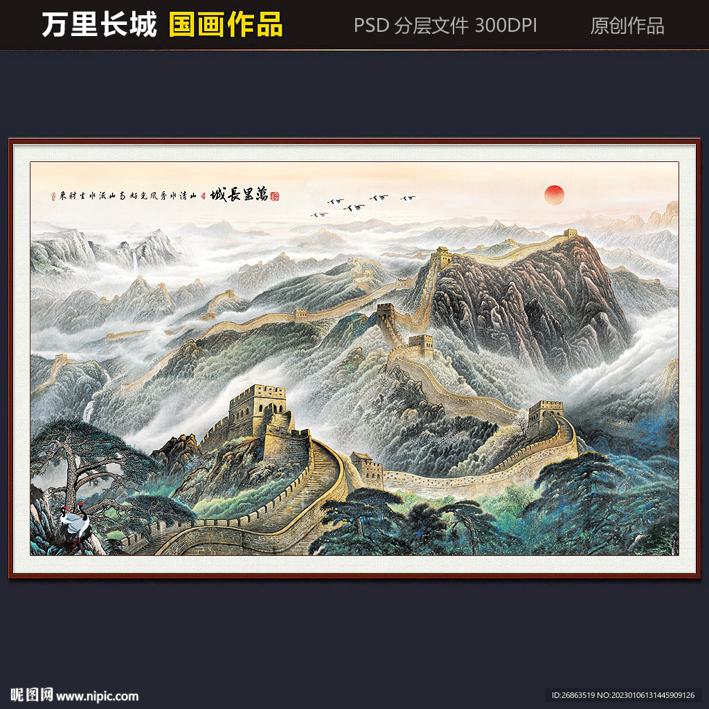 长城