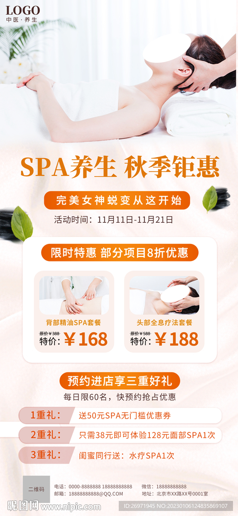 SPA养生易拉宝海报