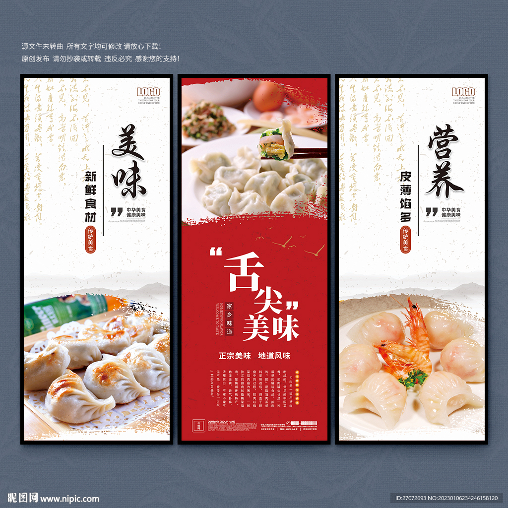 饺子海报