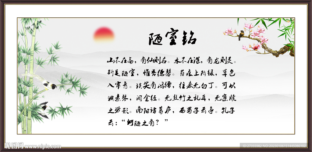 陋室铭