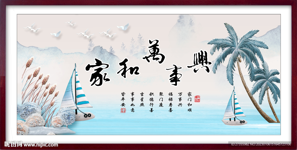 家和万事兴