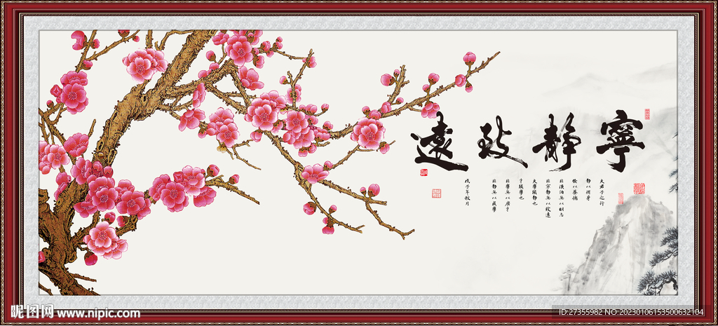 宁静致远