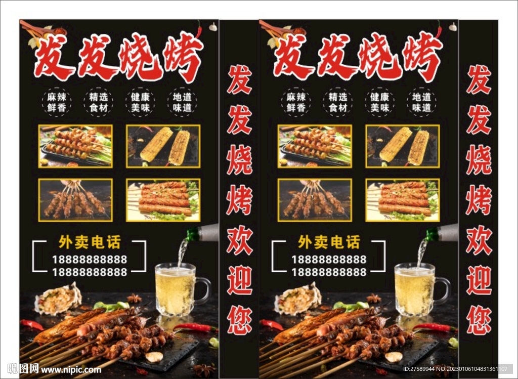 烧烤灯箱