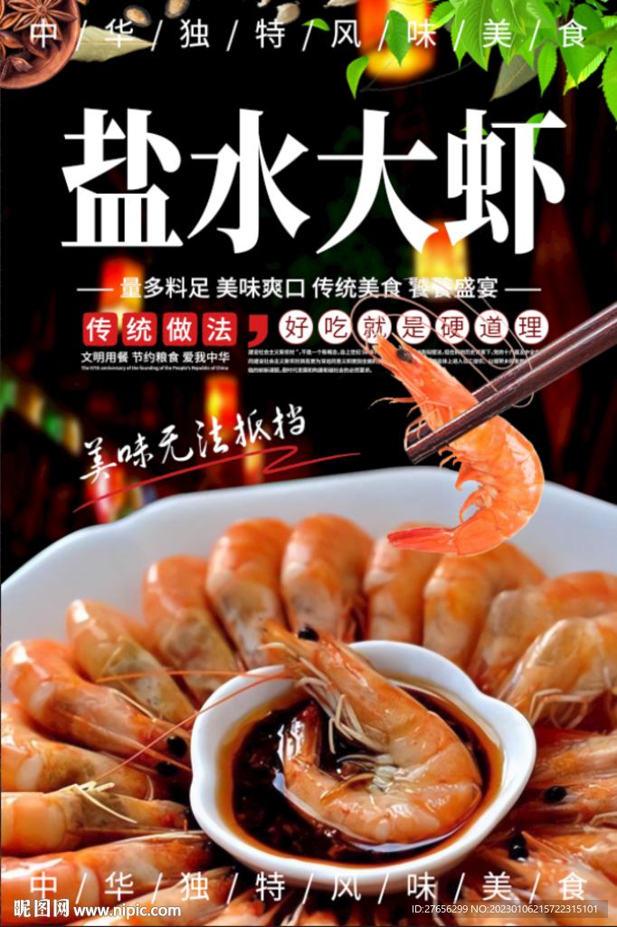 盐水大虾