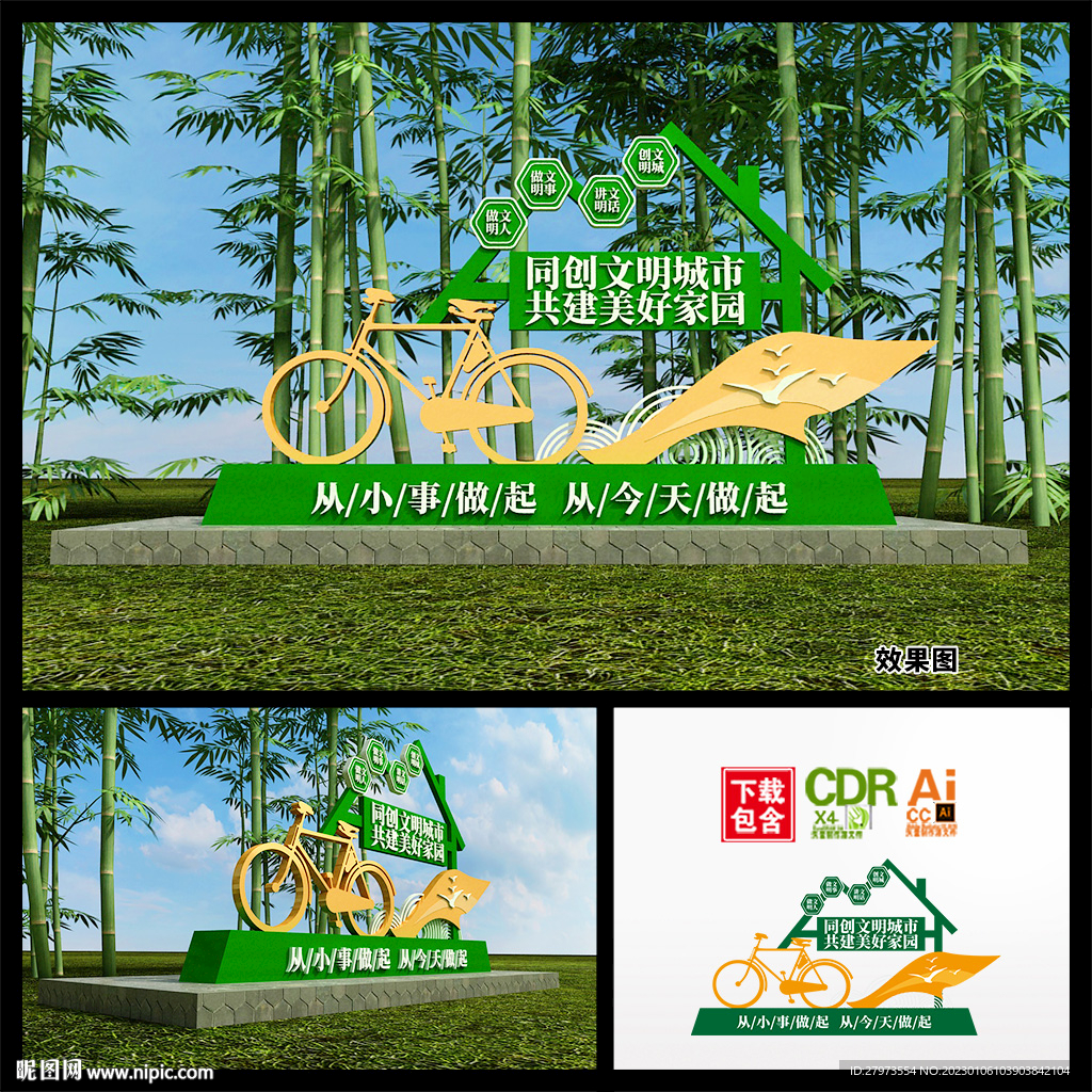 同创文明城市雕塑图片