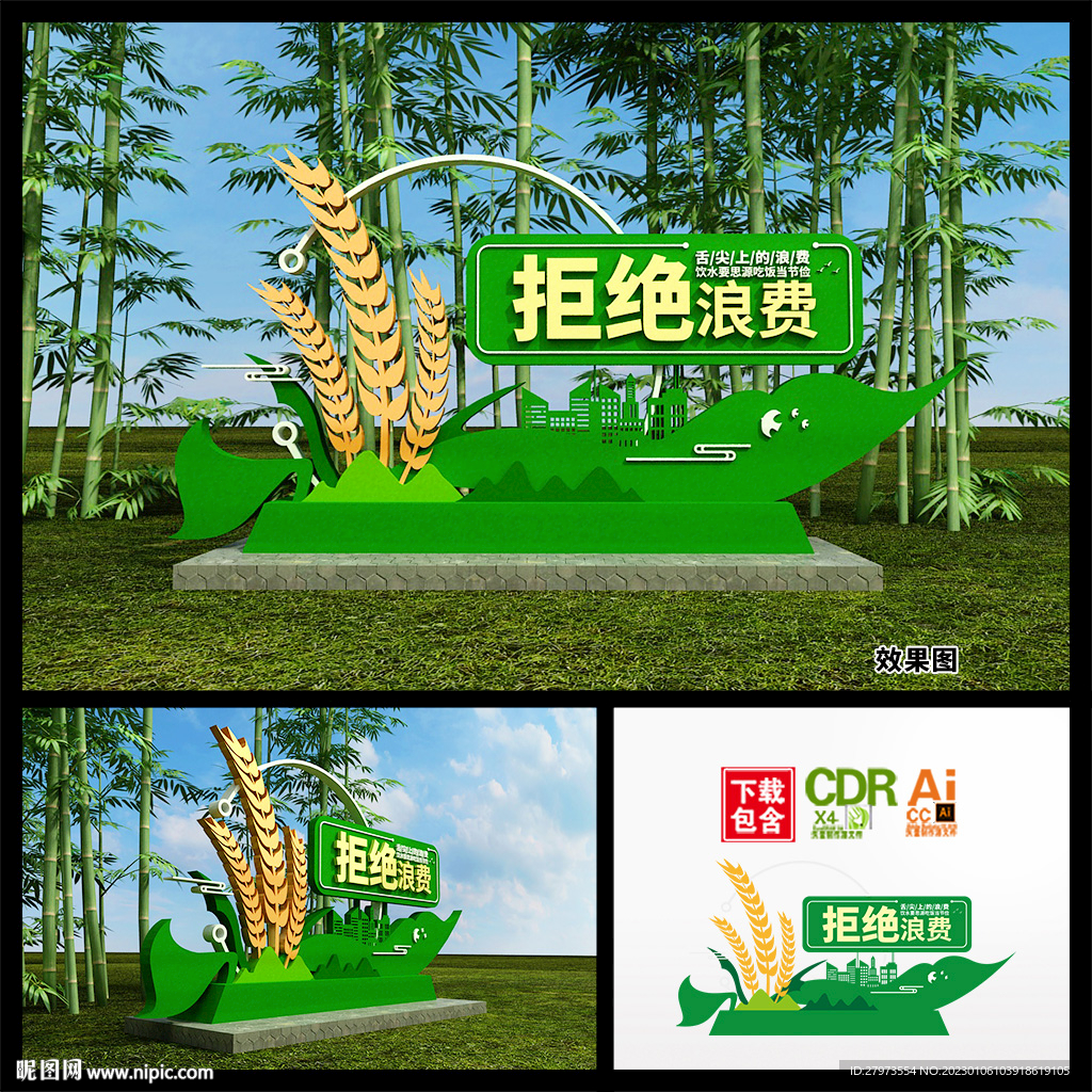 节约粮食拒绝浪费雕塑图片