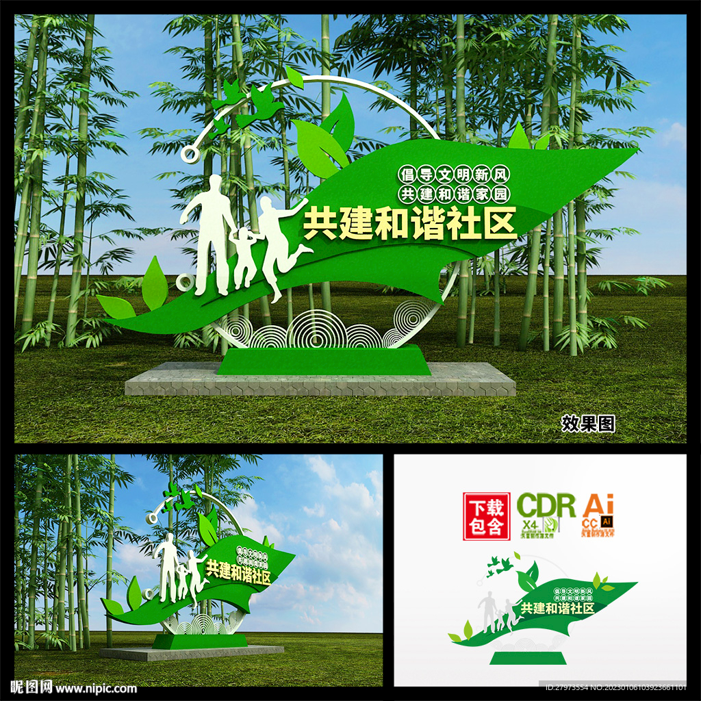 共建和谐社区雕塑