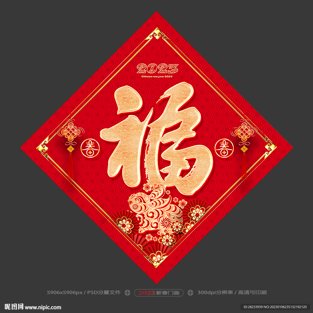 福字