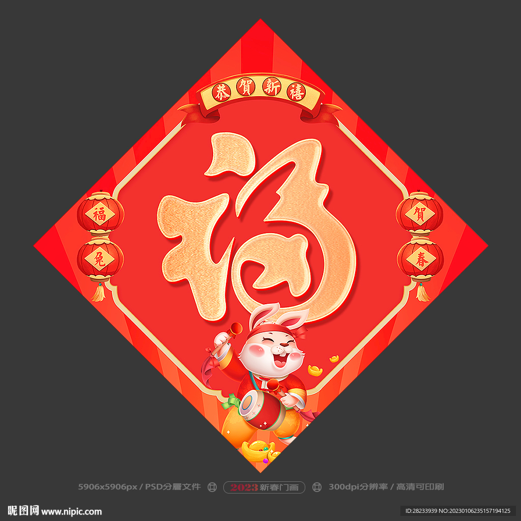 福字