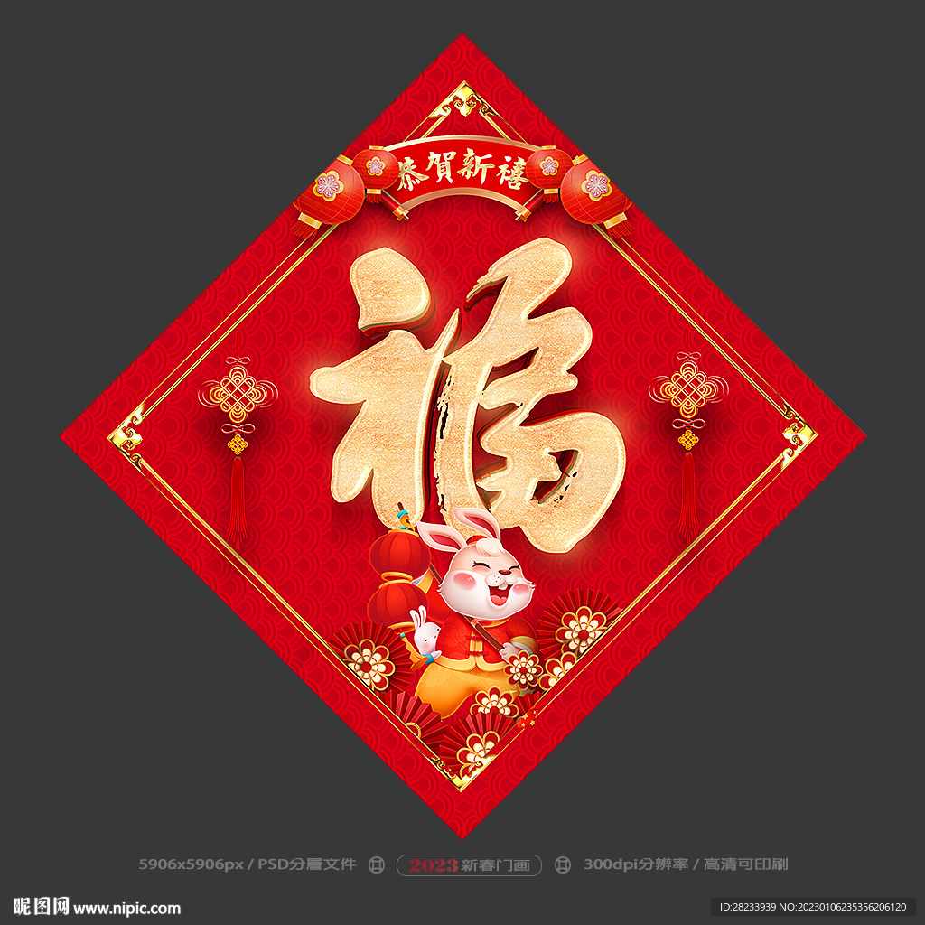 福字