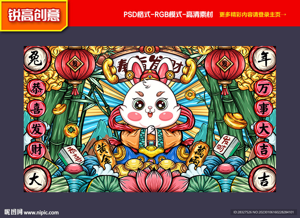 兔年国潮 新年海报