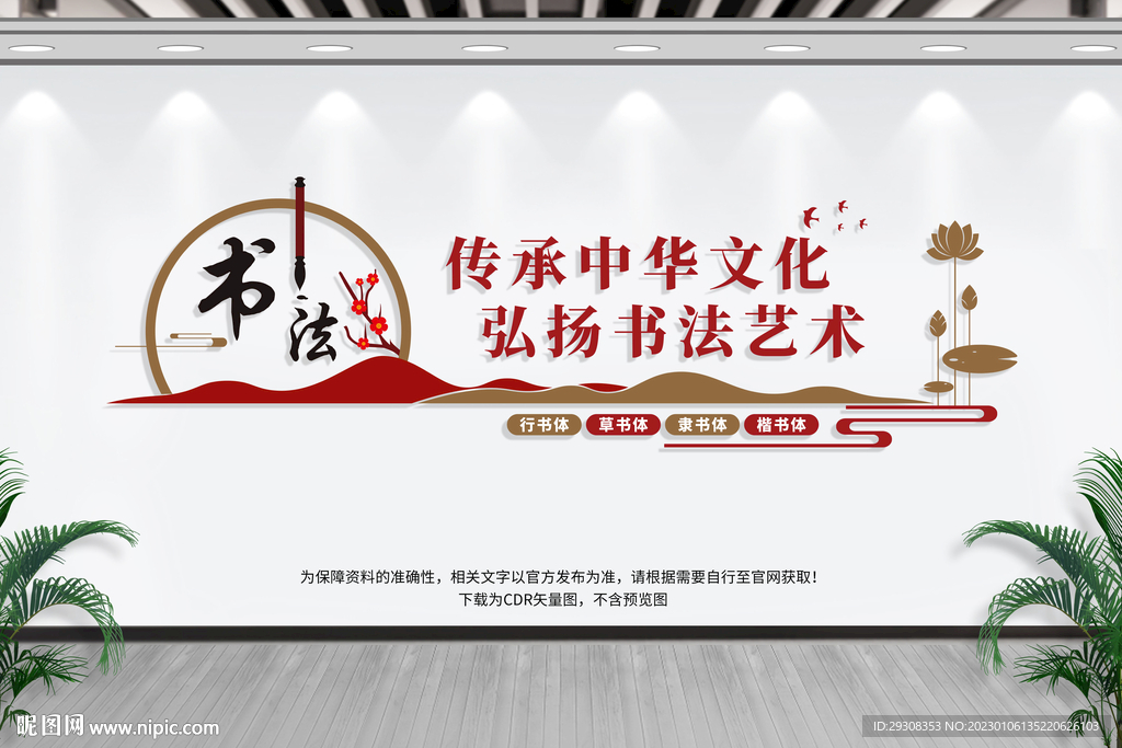 书法文化墙