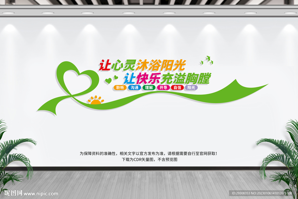 心理健康室