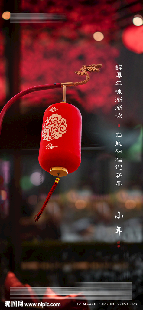 小年   春节