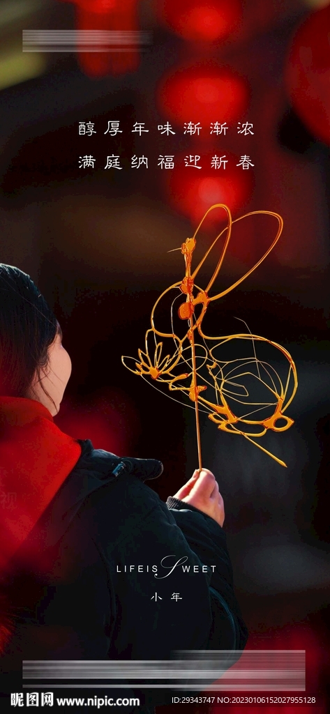 小年  春节