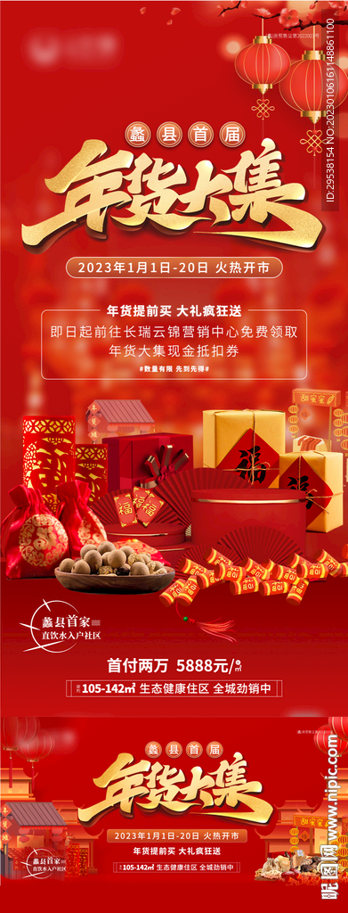 年货大集PSD+AI
