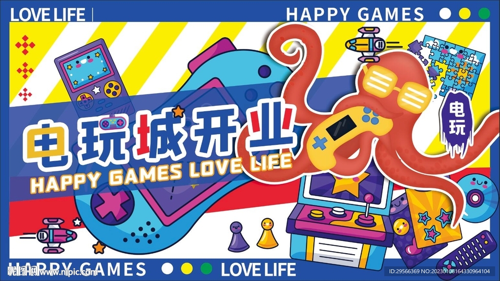 电玩城开业