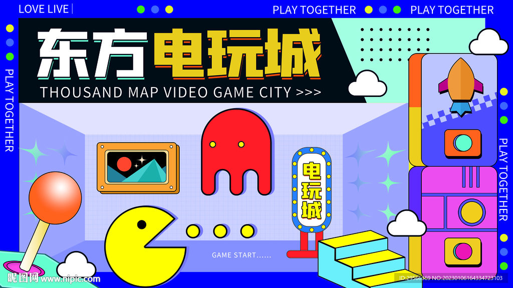 东方电玩城